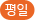 평일
