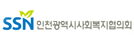 인천광역시 사회복지사협의회