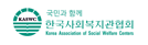한국사회복지관협회