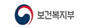 보건복지부