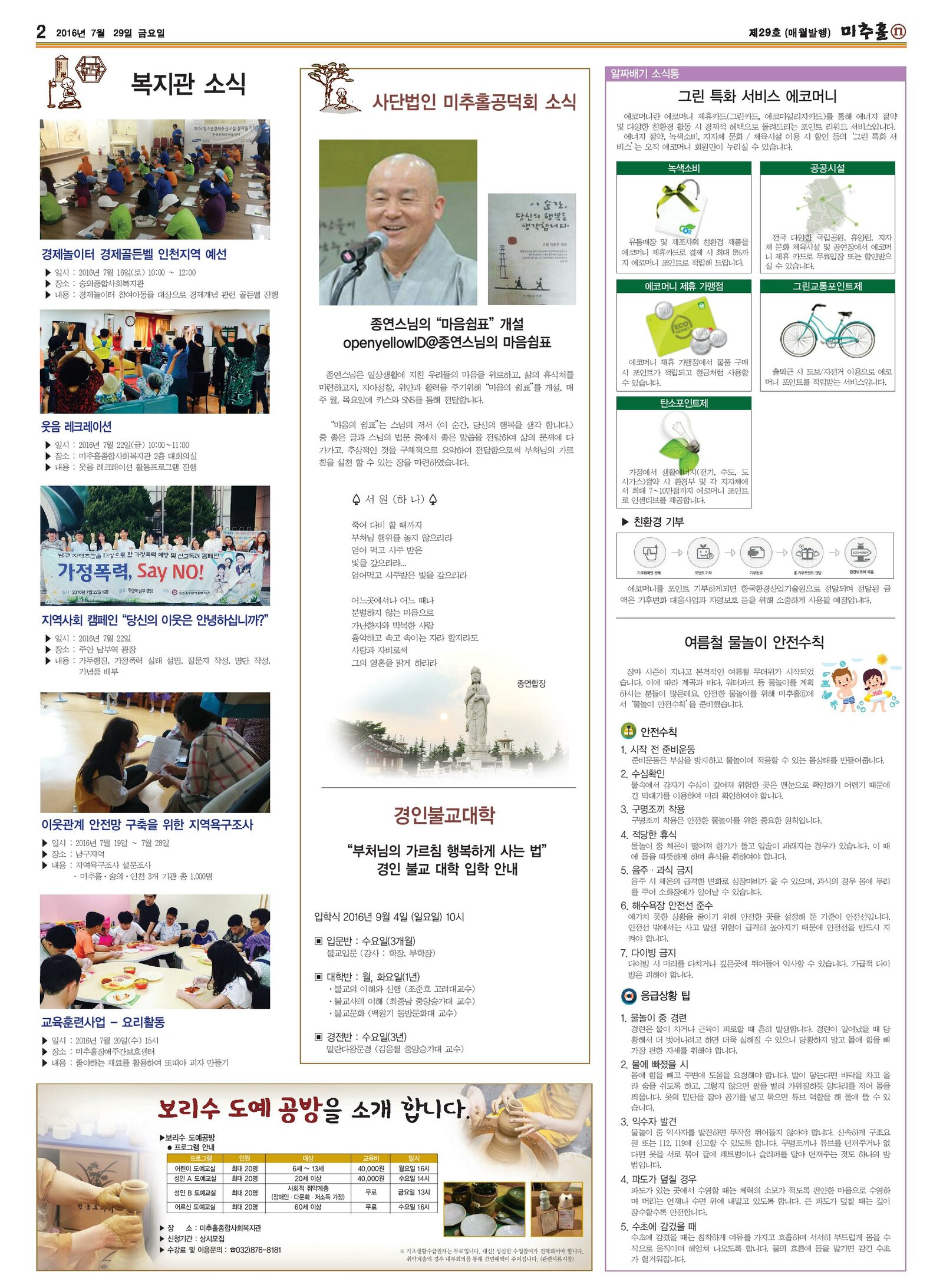 7월호 2면.jpg