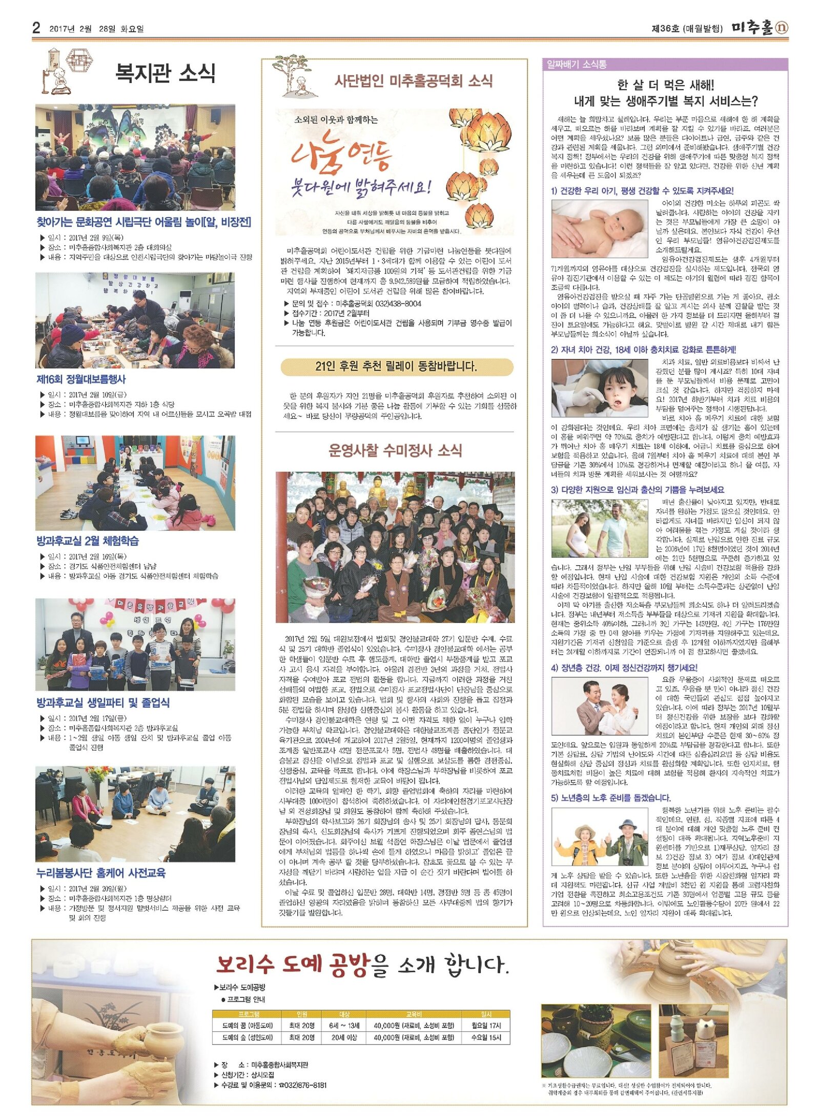 미추홀n 2월호-2.jpg