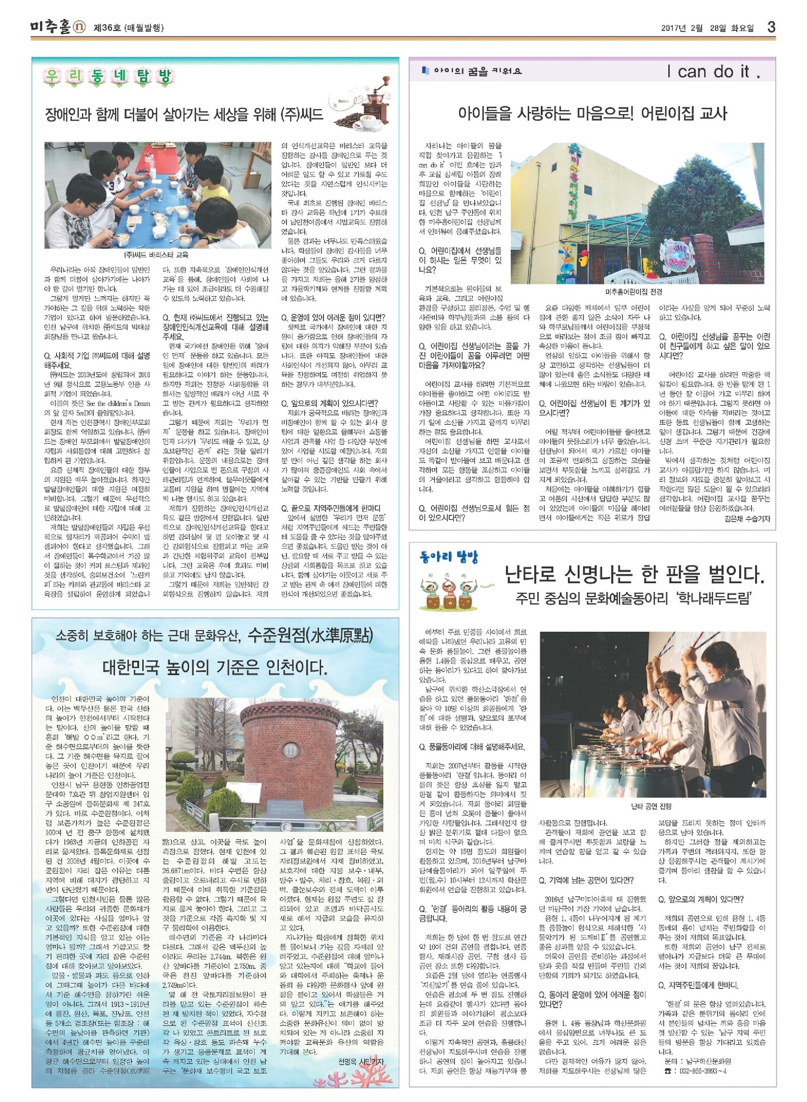 미추홀n 2월호-3.jpg