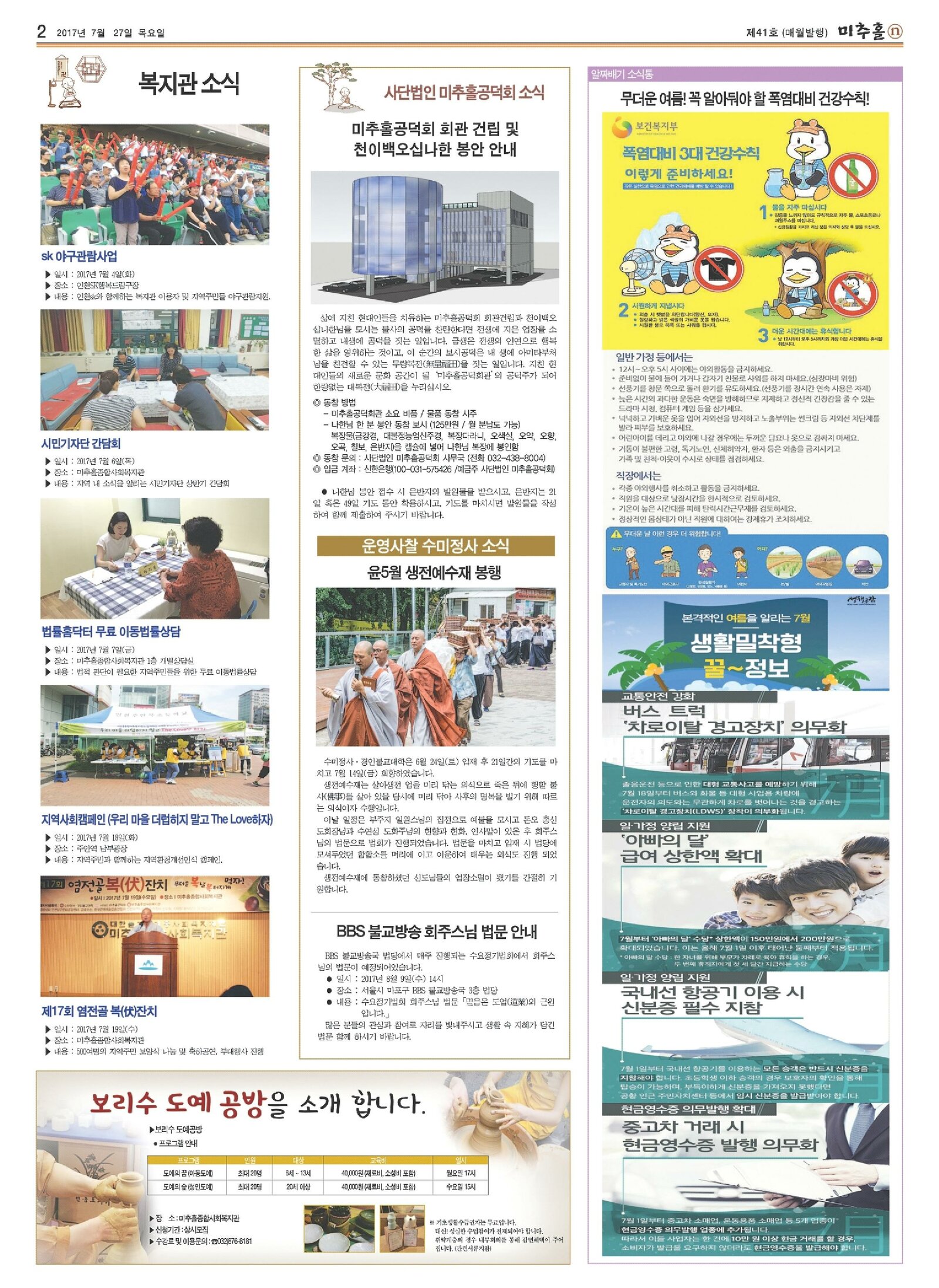 미추홀n 7월호-2.jpg