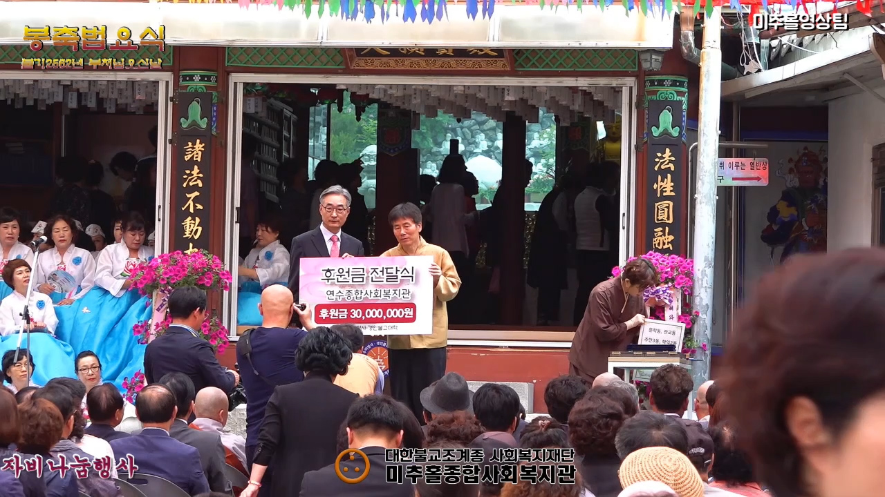 수미정사 봉축법요식2.00_10_52_21.스틸015.jpg