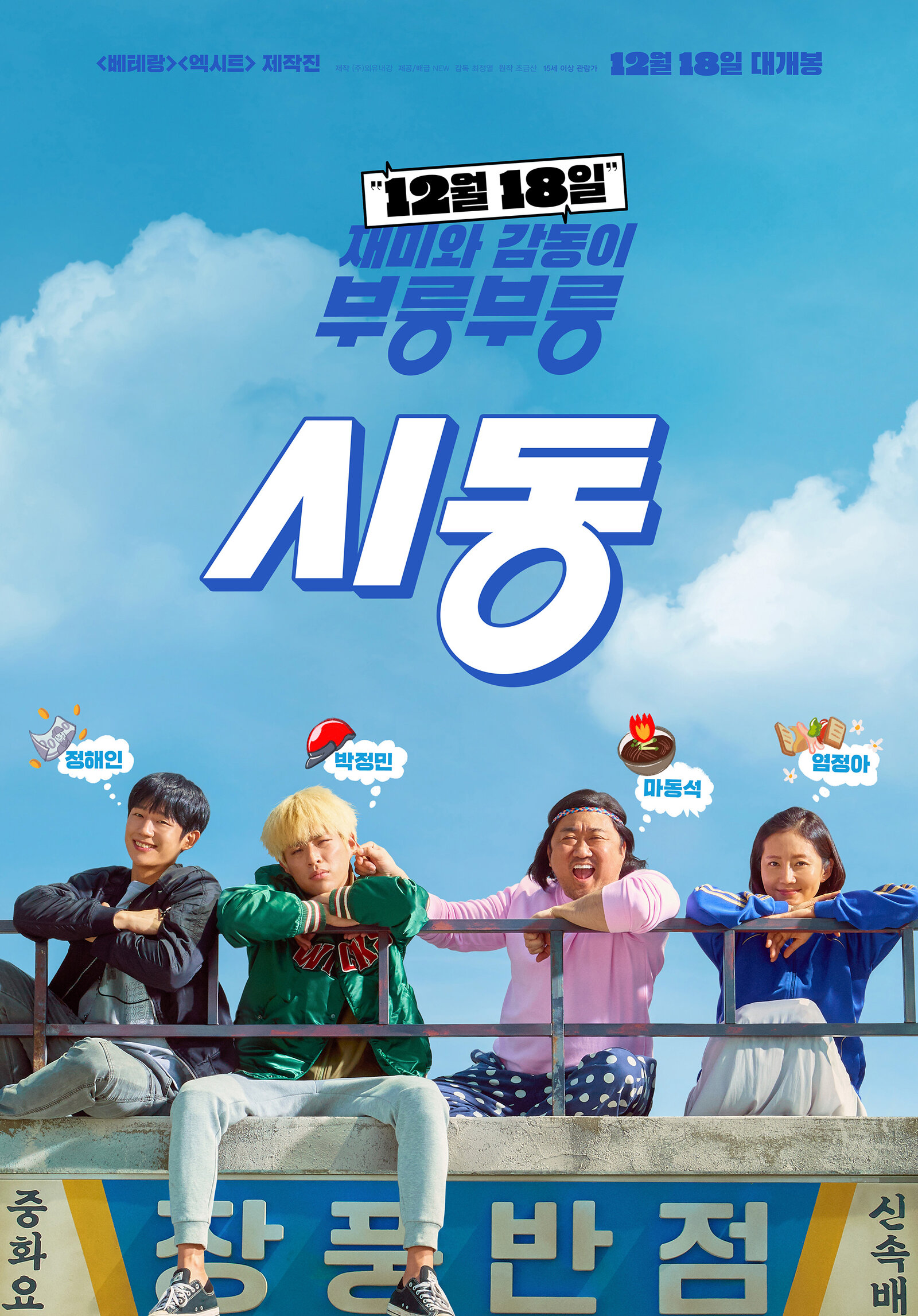 시동 포스터.jpg