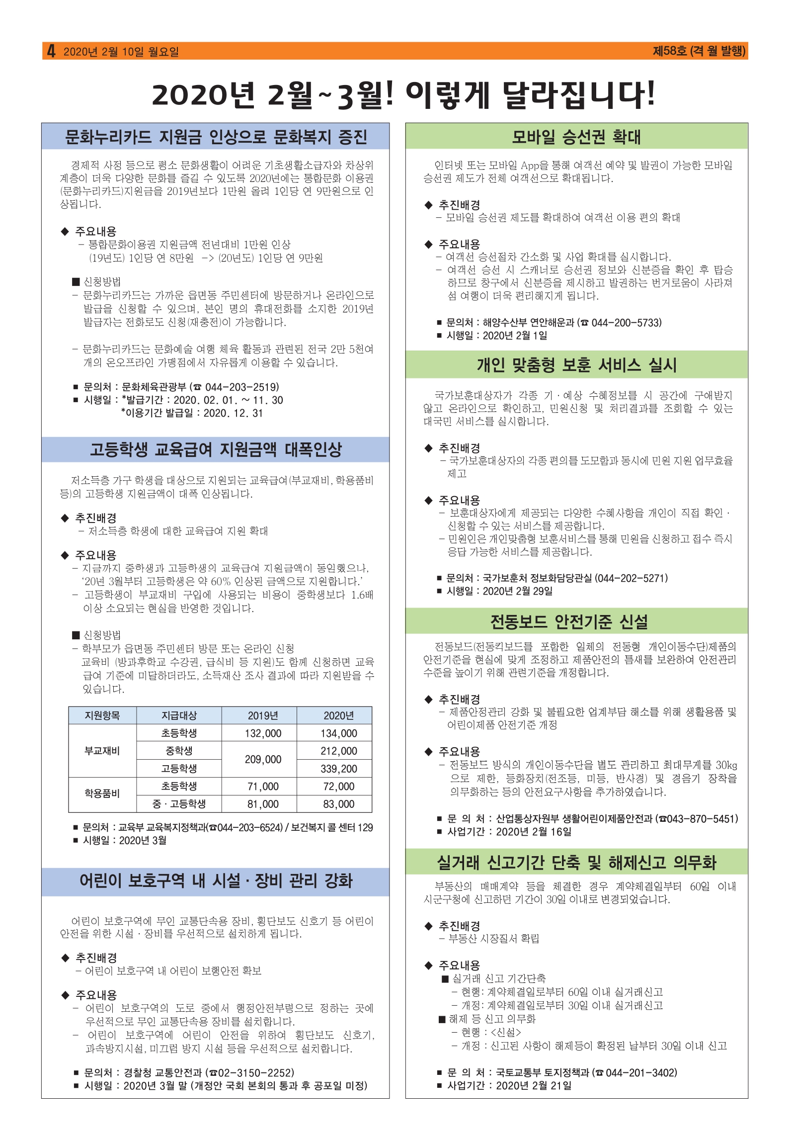 미추홀 58호 수정2_pages-to-jpg-0004.jpg
