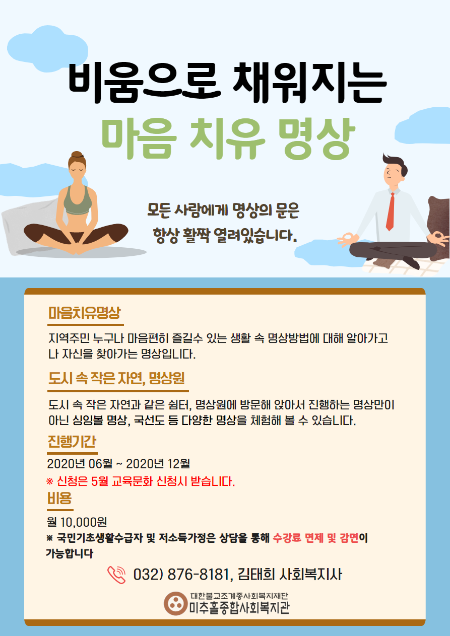 명상홍보지 (최종 ver.).png