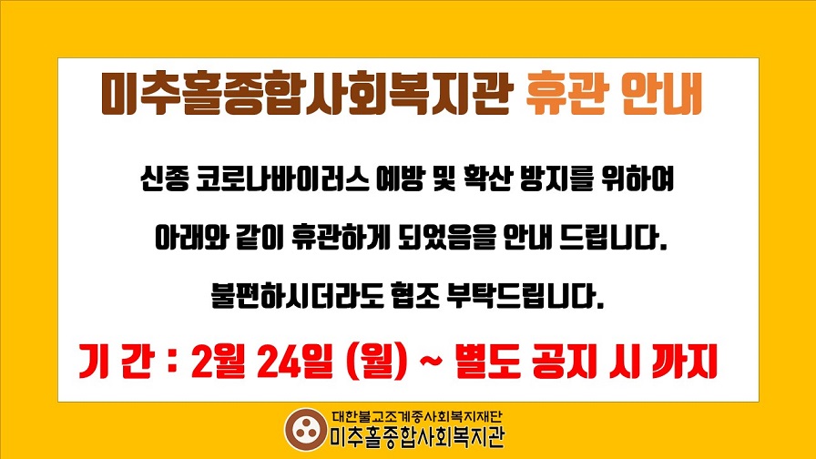 코로나휴관.jpg