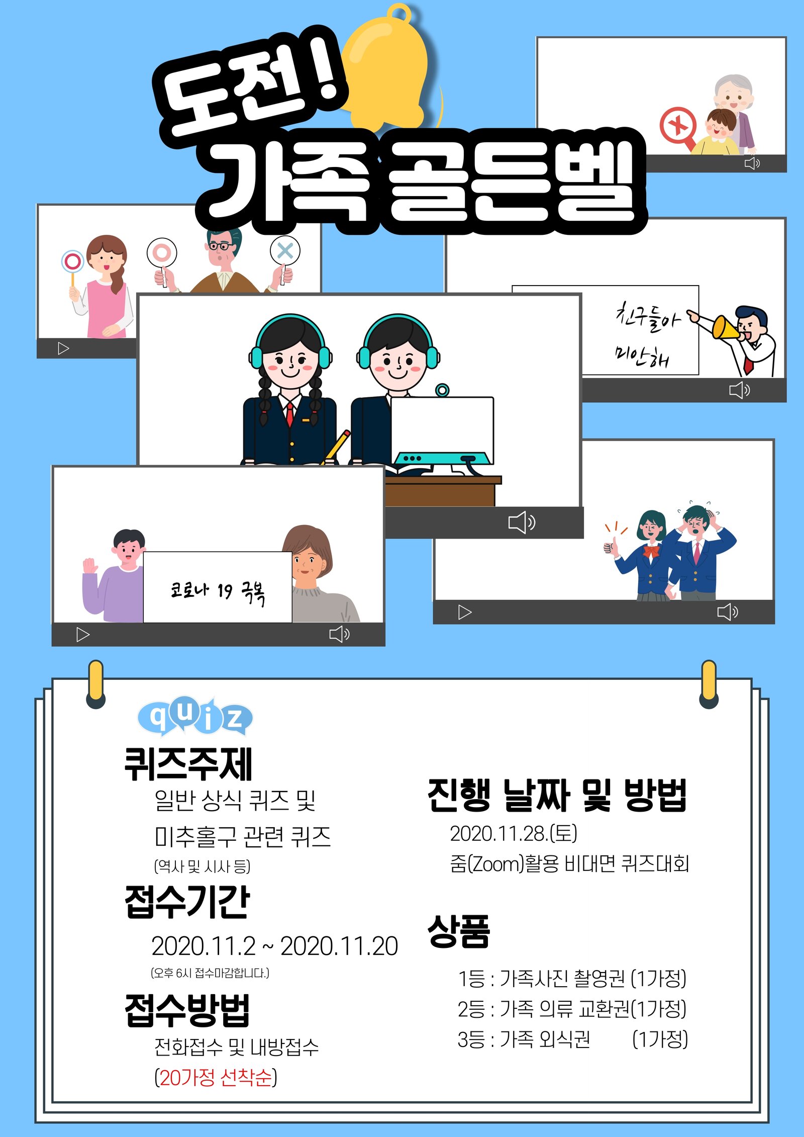 가족 골든벨.jpg