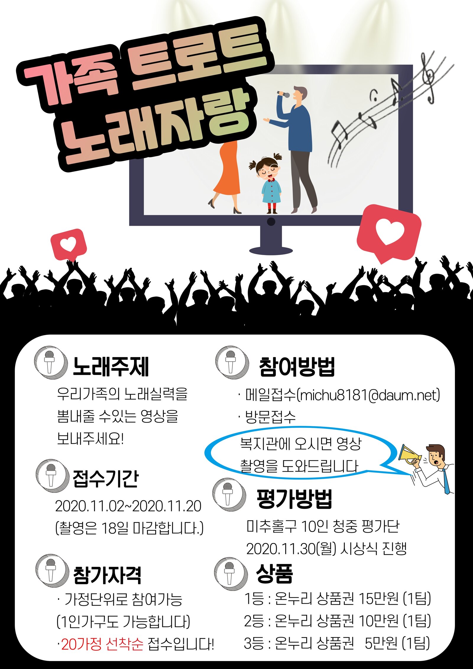 가족 트로트 노래자랑.jpg