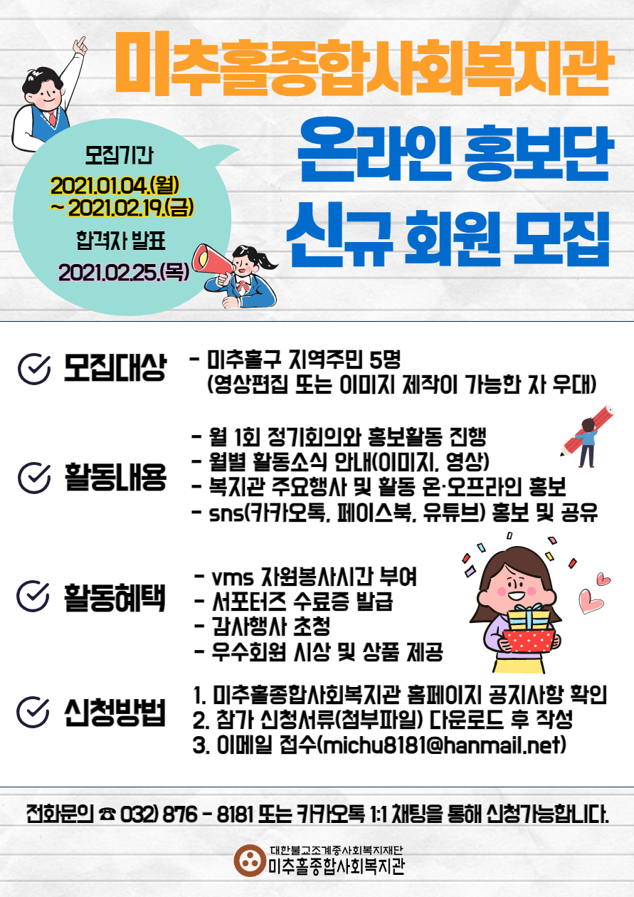 사본 -홍보단 모집안내 홍보지_1 (1).jpg