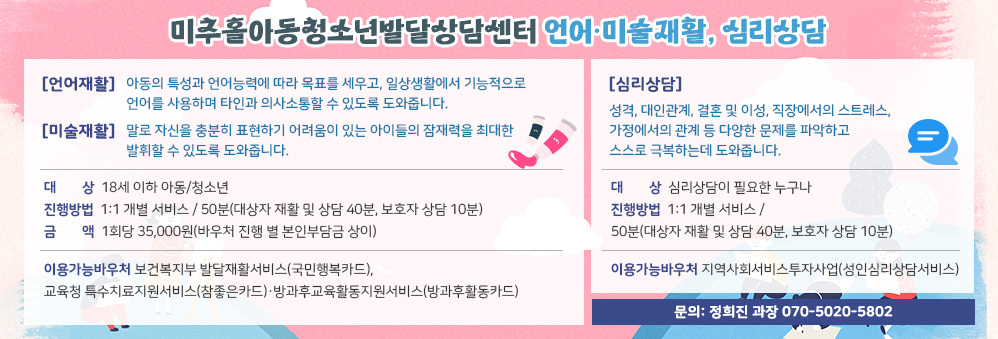 언어재활 장애·비장애 아이들의 언어지연으로 인해 이해 및 표현, 의사소통의 어려움을 가진 아동·청소년을 대상으로 진행됩니다. 
대상자 : 언어발달지연, 지적장애, 조음장애, 전반적 발달장애 등 포함되는 아동 및 청소년 
내용 : 개별 언어재활 (1:1)
오전, 오후 (상담 후 결정)
미술재활
미술과 심리학의 결합으로 미술활동을 통하여 내면세계를 표현하고 스트레스를 감소시켜 자아성장을 촉진하도록 합니다. 
대상자 : 누구나
내용 : 개별 미술재활(1:1)
오전, 오후 (상담 후 결정)